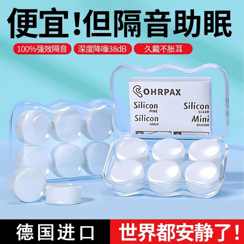 硅胶耳塞睡眠防噪音睡觉专用超级隔音学生降噪硅胶不伤耳专业宿舍