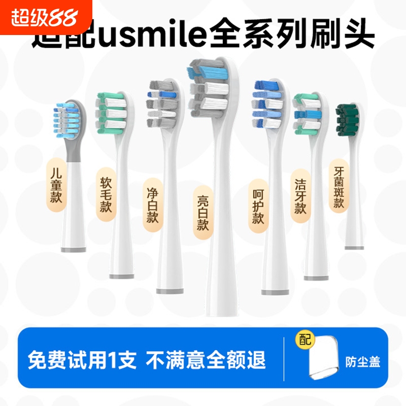 usmile专业软毛|超2000次加购