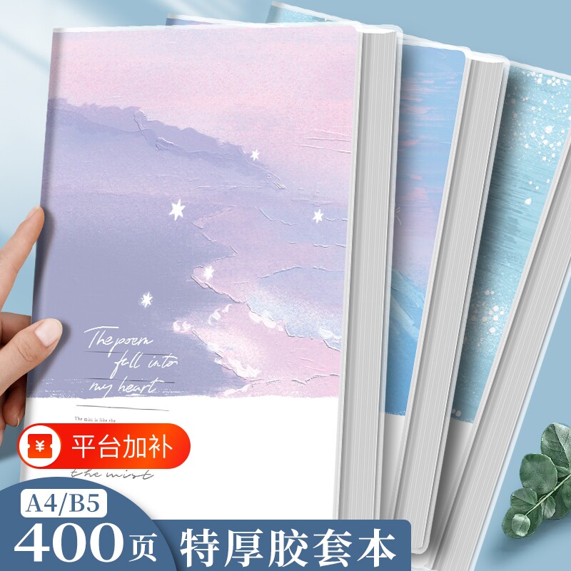 四方伙伴a4加厚胶套本高颜值防水亲肤胶套横线软面抄笔记本A4超厚日记本考研初高中生专用本子ins风400页