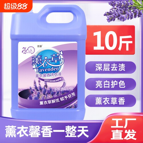 大桶薰衣草洗衣液持久留香去污去渍香薰洗衣服亮白家用