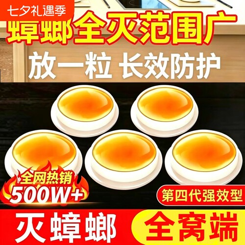蟑螂药无毒家用全窝端正品第强效端非呋虫胺官方旗舰店杀虫剂虫卵