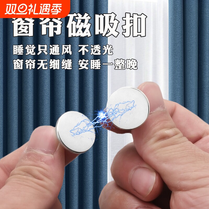 窗帘防漏光磁吸扣子母扣强力墙上固定器免打孔宿舍床帘浴帘闭合器