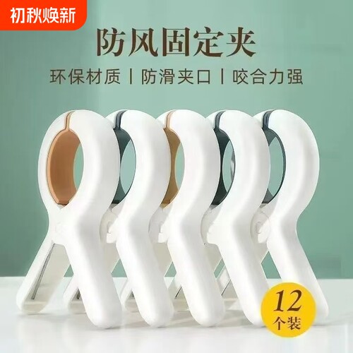 无痕夹子强力防风晾衣夹