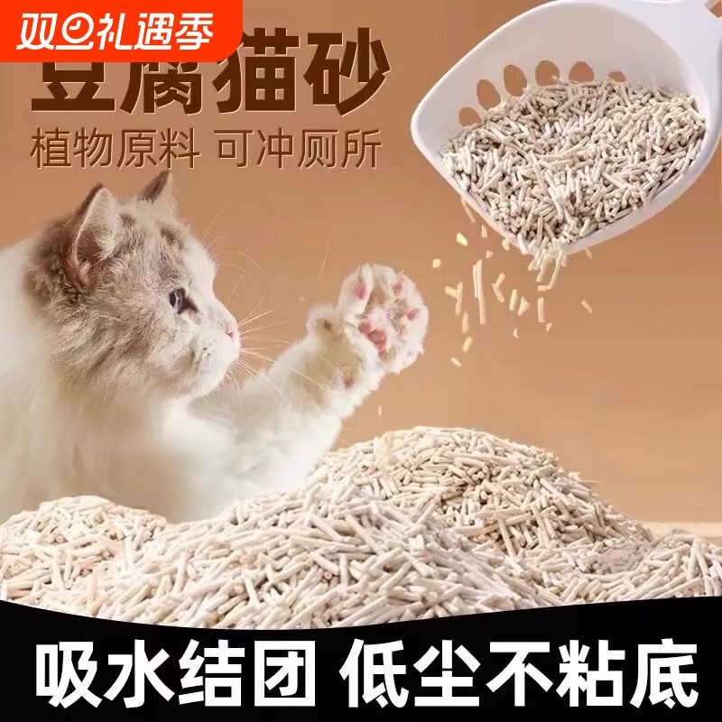 得胜桥猫砂绿茶豆腐遮臭升级低尘混合砂膨润土沙10斤茉莉奶香原味