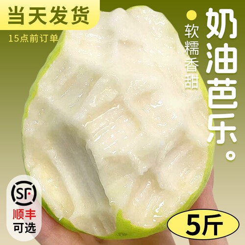 广西白心芭乐冰淇淋口感番石榴