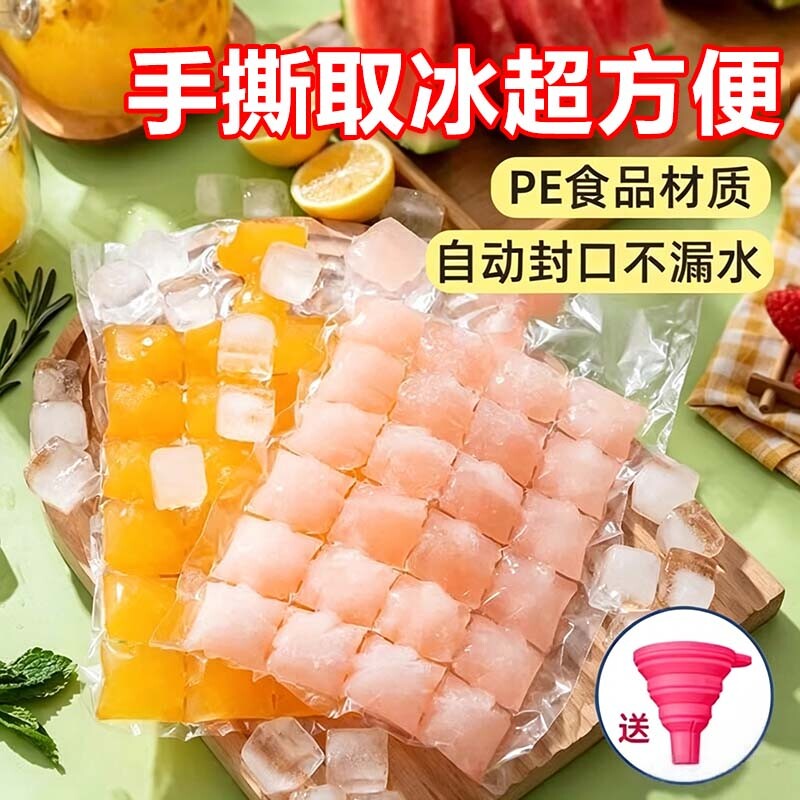 一次性冰袋制冰袋自封口冰格家用密封冻冰块模具神器冰格袋冷冻