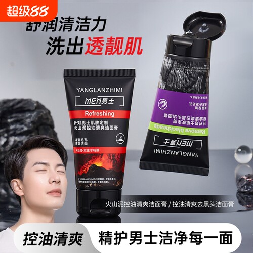 洗面奶火山泥控油清爽洁面清洁