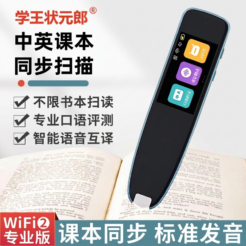 学王状元郎点读笔扫描学习笔小学生高中词典笔智能英语单词机初中