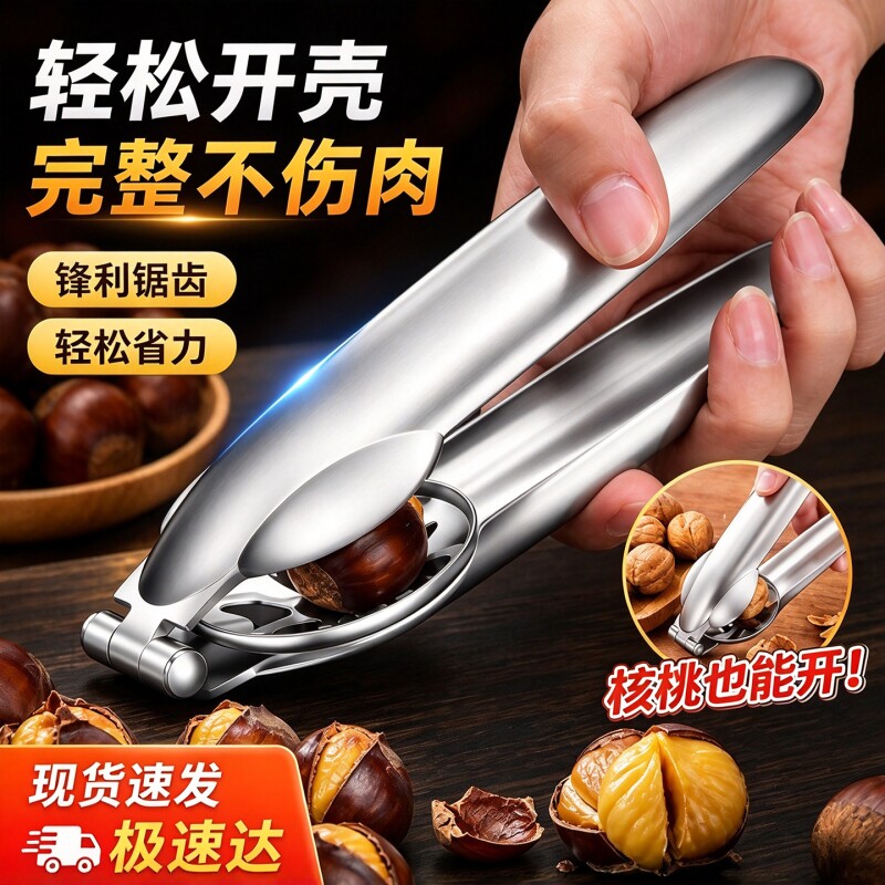 不锈钢板栗开口器剥栗子神器开锥栗十字切口夹子家用剥皮机剥壳器