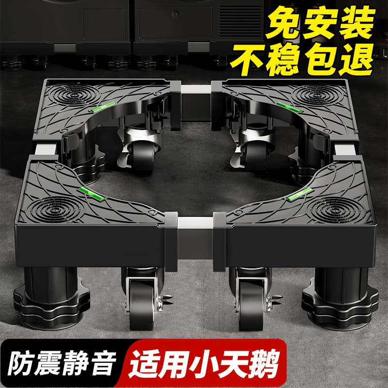 洗衣机增高防震底座带轮款