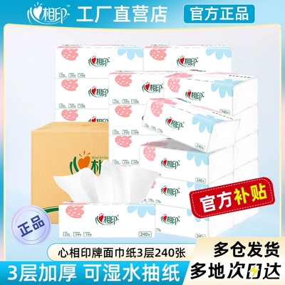 心相印商务新款抽纸240张