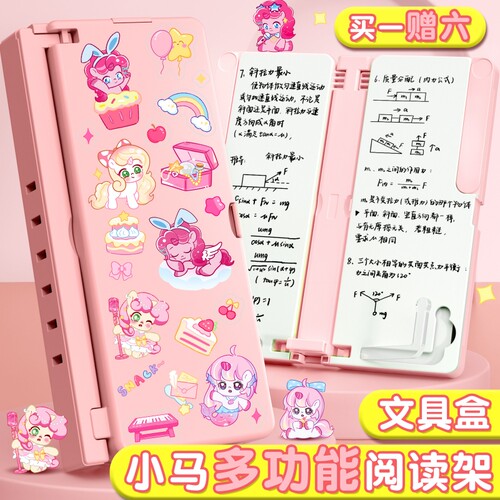 阅读架文具盒多功能笔盒新款