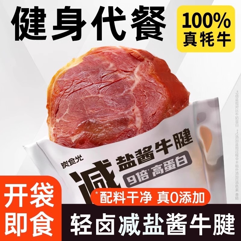 即食牛肉卤酱牛肉牛腱子减0低脂肥早餐代餐卡饱腹健身康主零食品