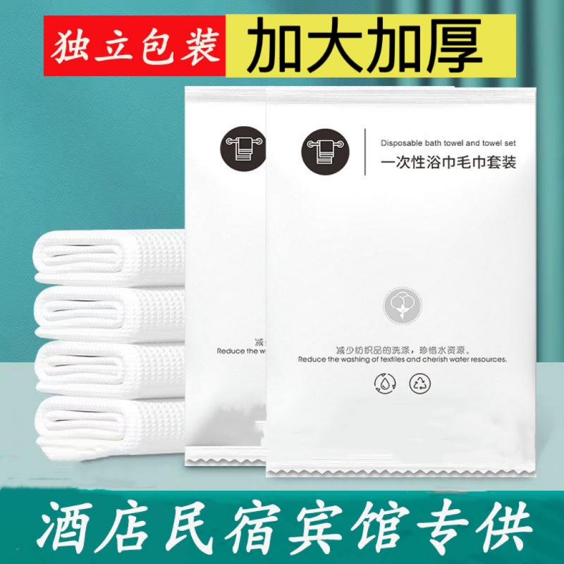 一次性浴巾旅游单独包装便携加大加厚一次性毛巾真空灭菌酒店用品
