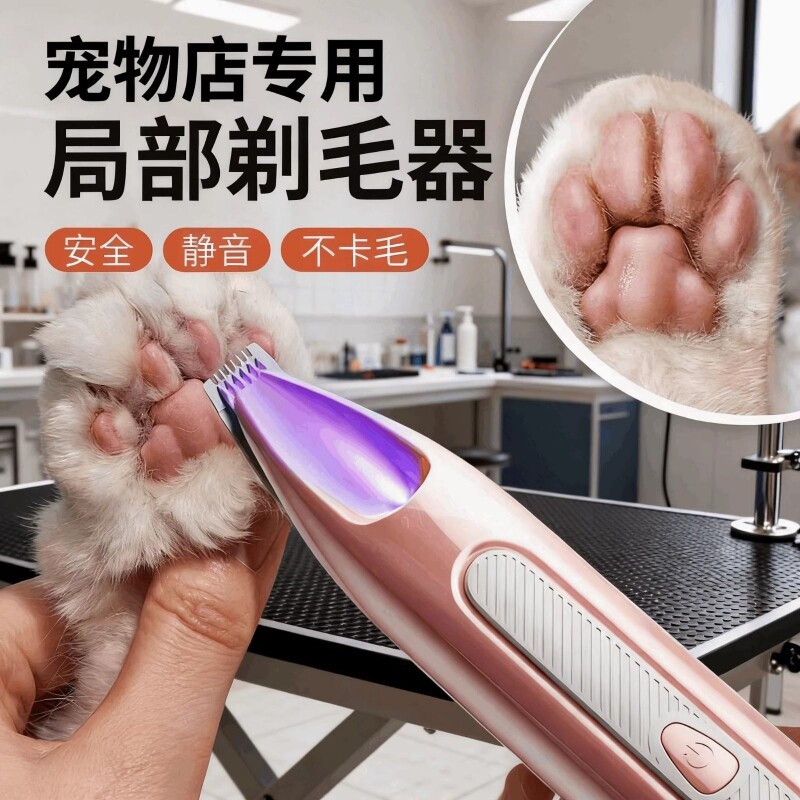 猫咪剃脚毛修剪神器静音安全不卡毛宠物店专用宠物局部剃毛器神器