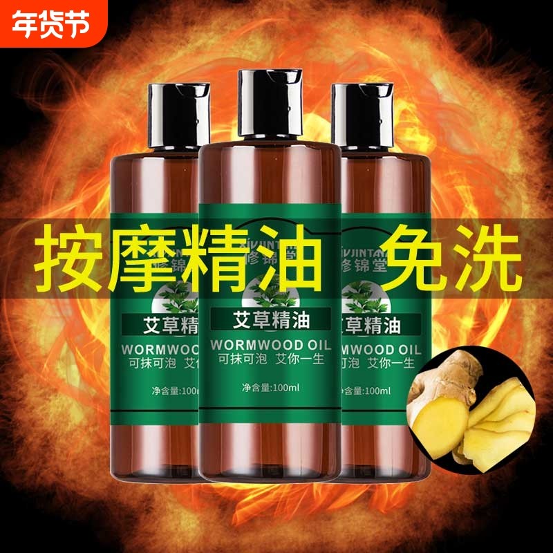 艾草按摩精油通经络全身推拿发热开背免洗刮痧精油推背美容院同款