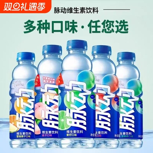 快速补水多口味饮品脉动清爽一夏