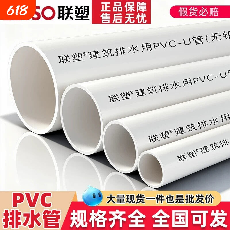 联塑PVC管排水管下水管国标加厚管40 50/75/110/160排污硬管塑料