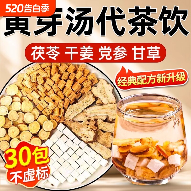 黄芽汤代茶饮央妈推荐茯苓干姜党参甘草药材正品泡水喝养生茶茶包
