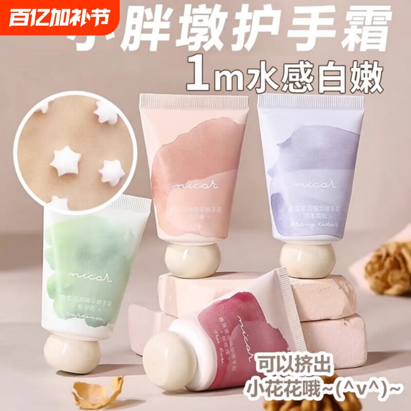 Nicor护手霜滋润保湿补水便携嫩白女手纹秋冬防干裂栀子花香氛