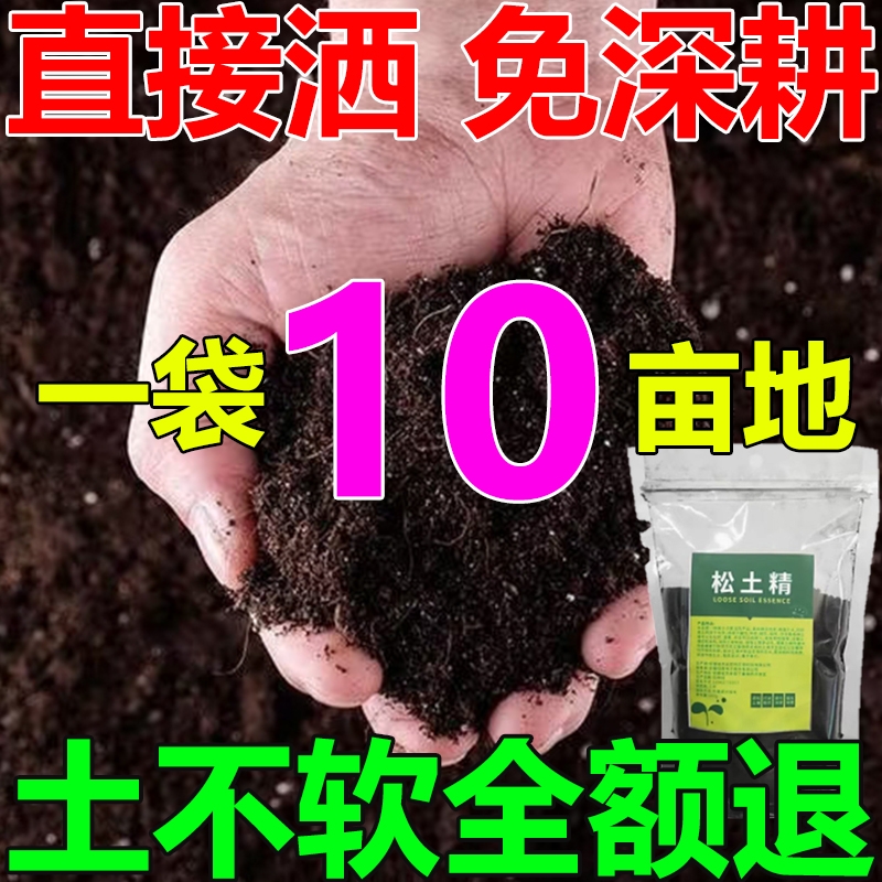 松土精土壤疏松活化剂黑水肥料免深耕防止板结破除通用育苗