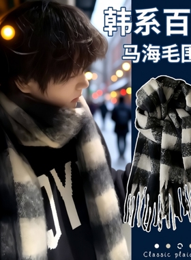 马海毛围巾男冬季2025新款黑白格子保暖加厚高档围脖灰色黑色韩系