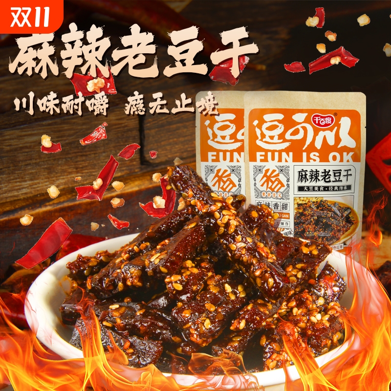 千百度麻辣老豆干重庆独立包装特产零食香辣豆腐干休闲辣味