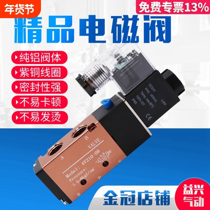 4V210-08气动二位五通电磁换向阀气阀4V310-10 4V410-15 4V110-06,标准件/零部件/工业耗材,气阀,淘宝优惠券,粉丝福利购,淘宝优惠卷
