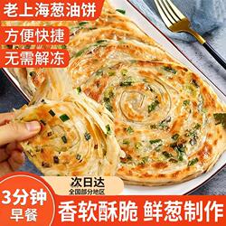 正宗老上海葱油饼旗舰店正品手抓饼面烙饼葱花煎饼早餐半成品热卖