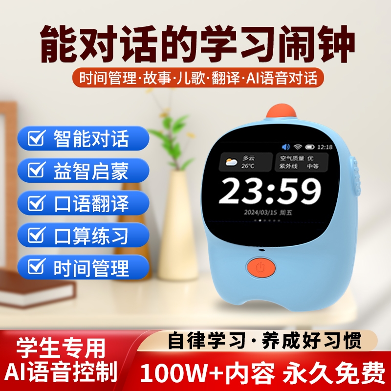 新款智能学习闹钟蓝牙陪伴音响