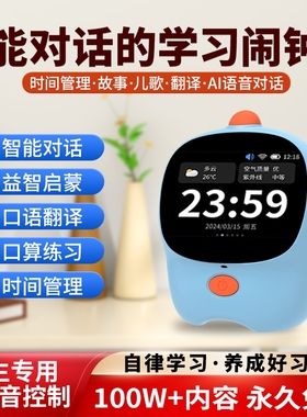 童新款时间管理器AI闹钟大模型智能儿童闹铃学生专用起床神器语音自律蓝牙学习音响控制计时提醒对话拼音训练
