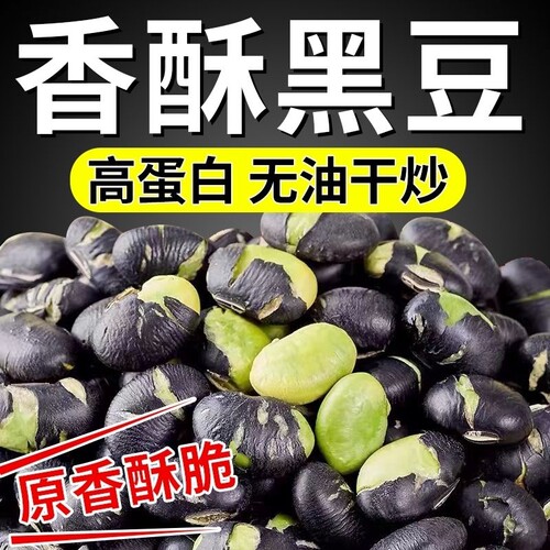 无油炒制黑豆零食|超6000次加购