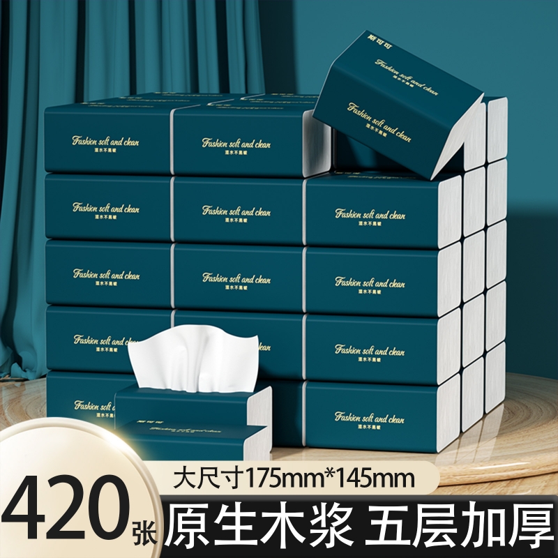 抽纸家用餐巾纸擦手纸实惠装面巾纸卫生纸厕所纸整箱批发大包抽纸