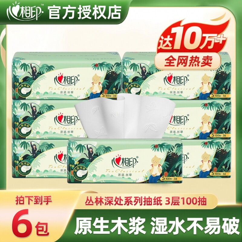 心相印抽纸茶语丝享抽纸100抽6包纸巾卫生纸餐巾纸整箱家用实惠装