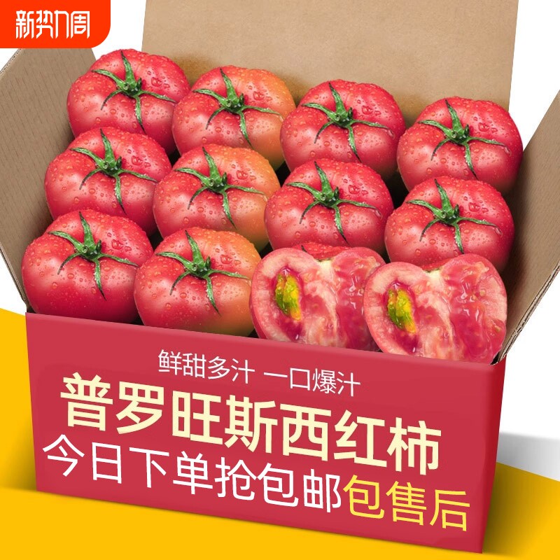 正宗陕西泾阳自然熟普罗旺斯番茄孕妇水果生吃沙瓤西红柿新鲜蔬菜