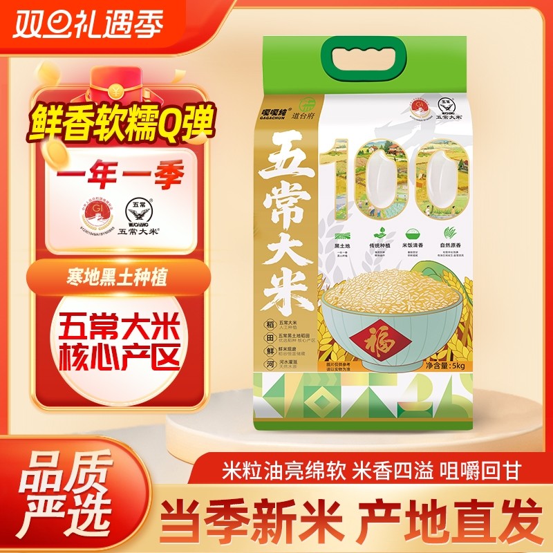 道台府25年新米五常大米5kg/袋东北大米GB/T19266原粮