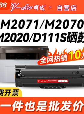 晖达适用三星m2071硒鼓m2021 m2020 2022 mlt D111S m2070f/w/fw激光打印机一体机m2021w m2020w 2071fh墨盒