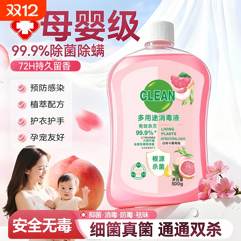 【不满意包退】衣物专用除菌液