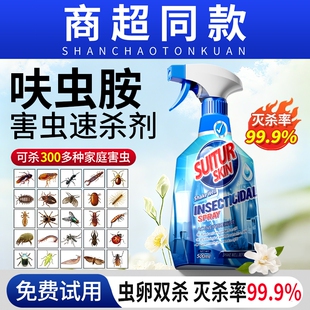 呋虫胺杀虫剂家用室内非无毒除灭虫喷雾全窝端官方旗舰店