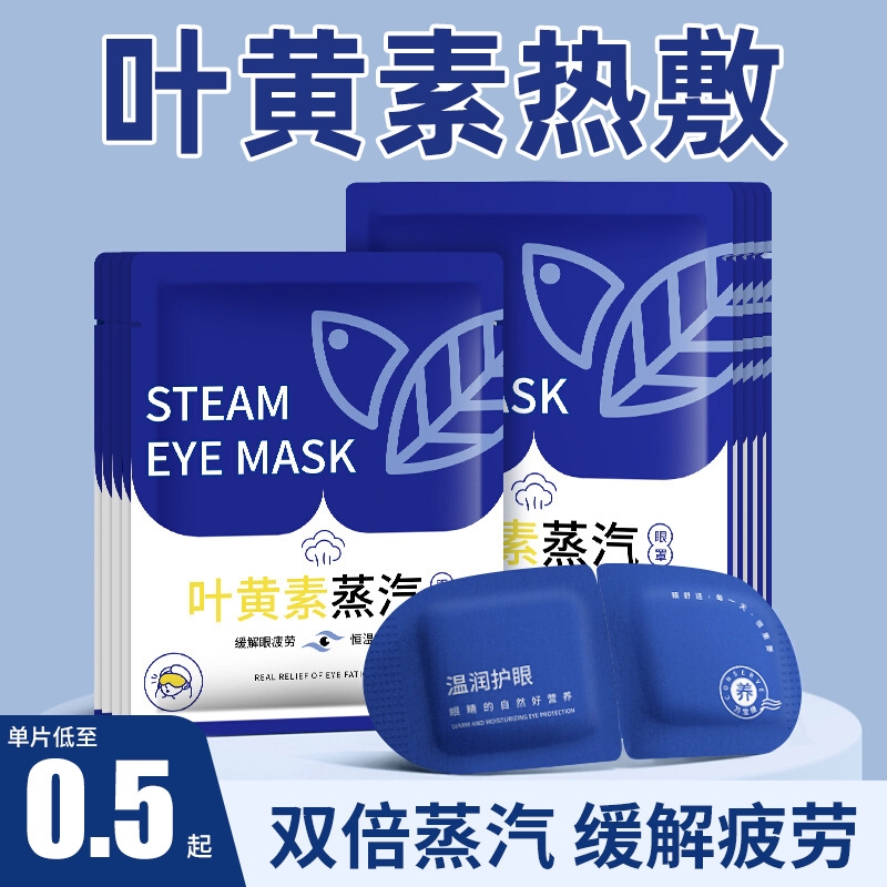 蒸汽眼罩缓解眼睛疲劳热敷学生睡眠遮光发热护眼贴加热蒸手叶黄素