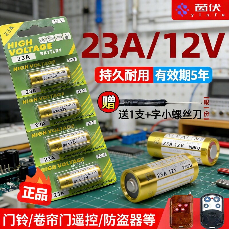 电动卷帘门遥控器23a12v电池27A12V电池红外门铃防盗引闪