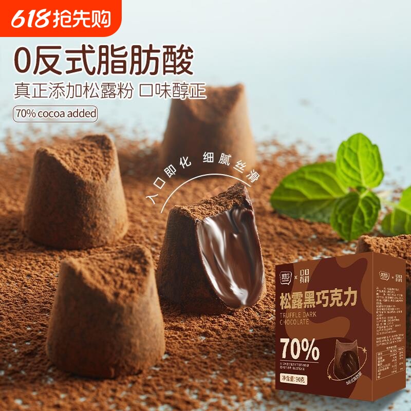 松露巧克力礼盒装送女友纯可可脂黑巧克力喜糖果好吃的网红小零食