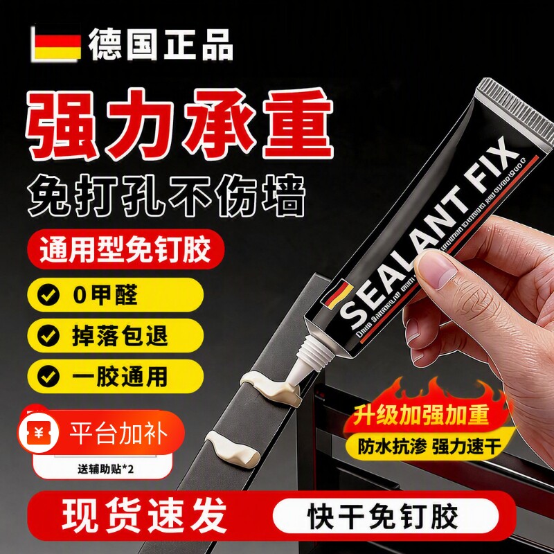 强力免钉胶超粘高粘度金属镜子瓷砖卫生间置物架贴墙专用防水家用胶粘得牢免打孔胶水挂钩浴室固定墙上墙面