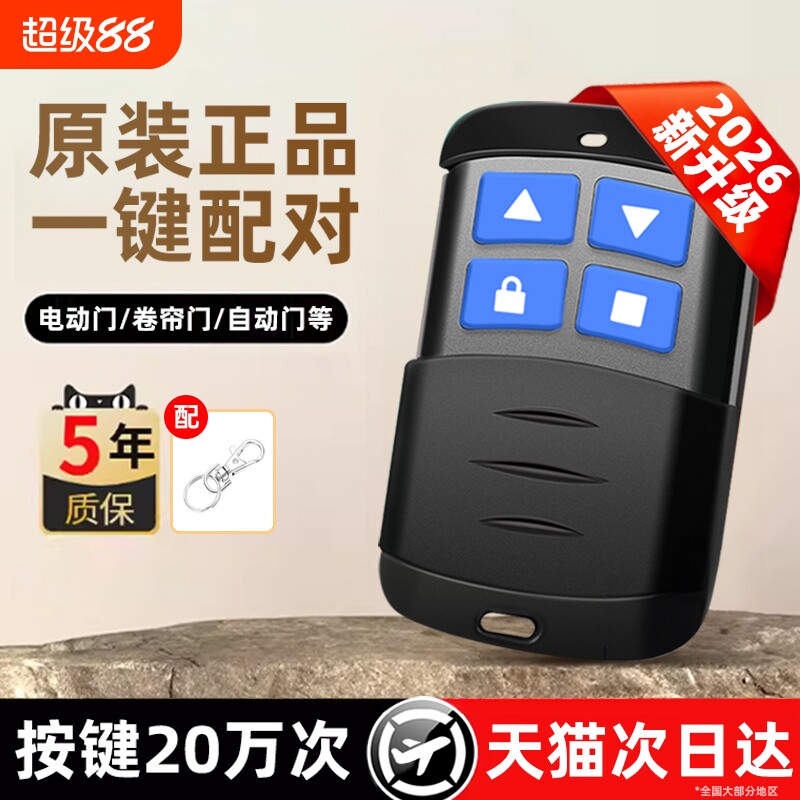 全通用对拷贝电动卷帘门卷闸门遥控器道闸伸缩门钥匙车库门433/315控制盒玻璃门升降远程超强自动门配对按键图片