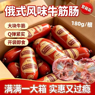 正宗俄式风味牛筋火腿肠即食肉肠