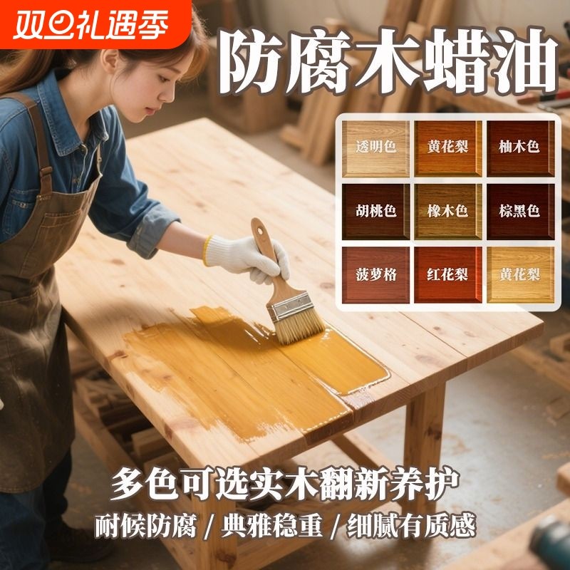 水性木蜡油实木原木色木油防腐户外耐候木漆透明清漆环保无味木材