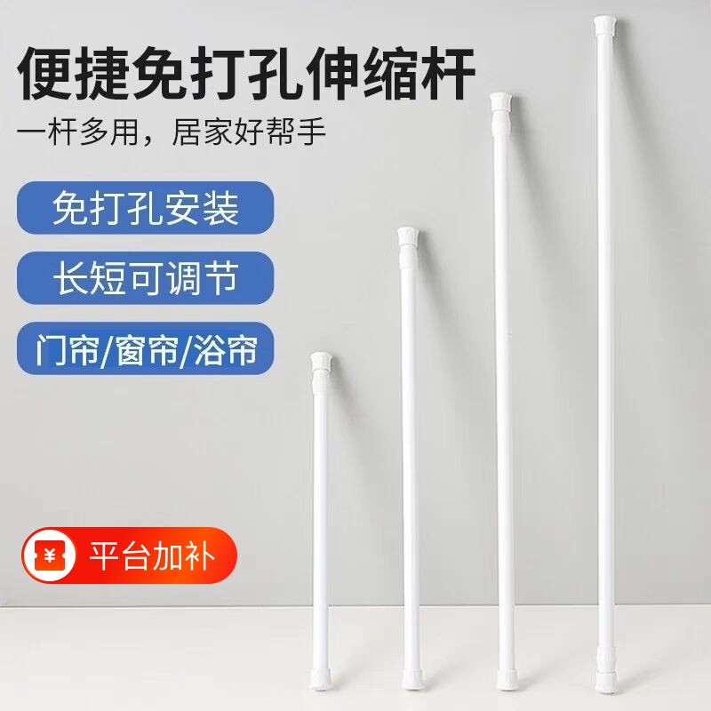 撑杆伸缩杆免打孔窗帘杆收缩杆细杆子晾衣杆门帘可调节浴帘免钉