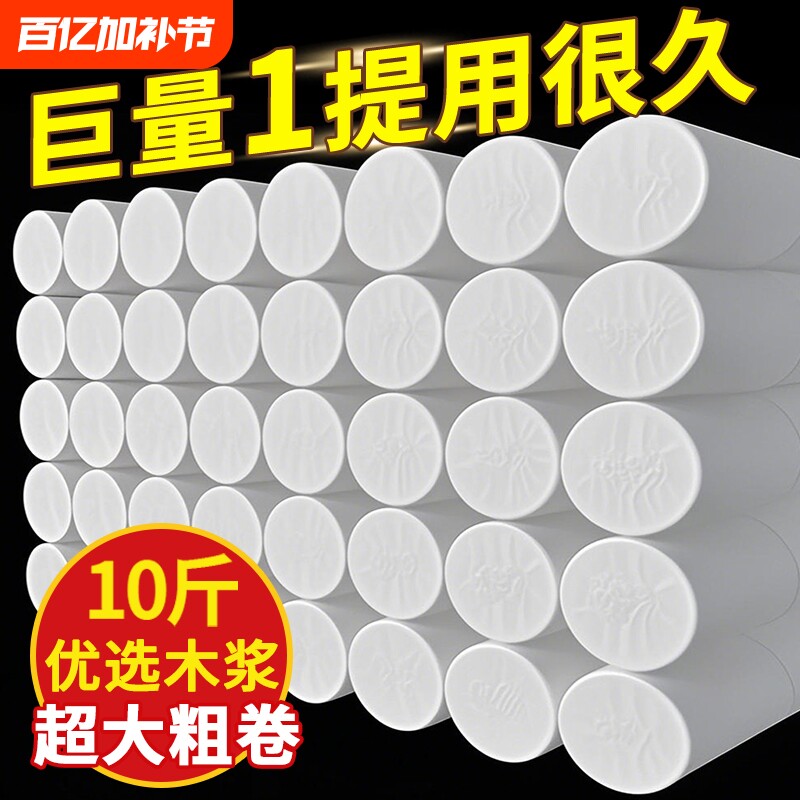 卫生纸45卷约10斤无芯卷筒纸实惠装家用纸巾批发大卷厕纸手纸本色