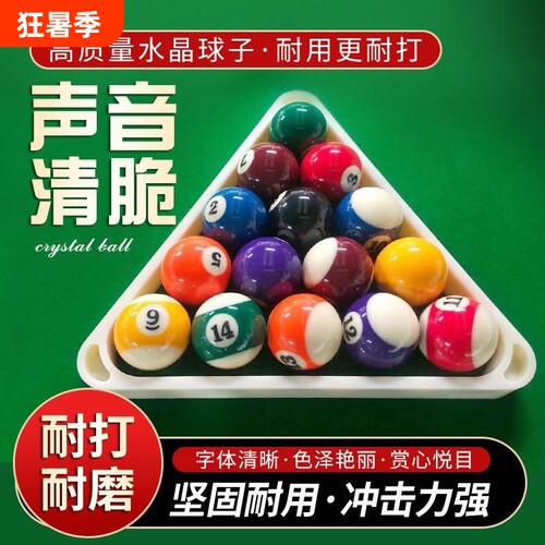 水晶台球球子母球桌珠黑八台球雅乐美tv球黑金刚中8标准白球单个