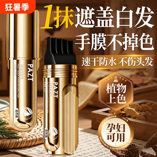 染发笔棒遮盖白发神器一次性纯植物不掉色美发棒补染发根防水防汗